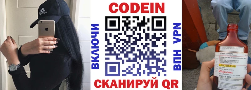 закладка  Белогорск  Кодеин напиток Lean (лин) 
